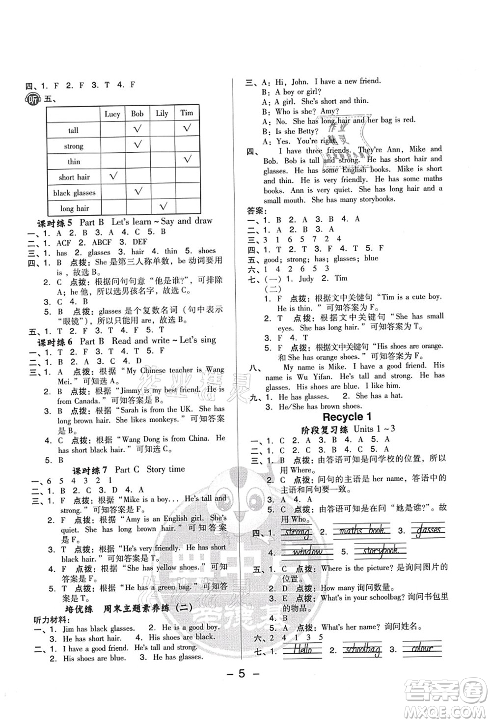 吉林教育出版社2021典中點(diǎn)綜合應(yīng)用創(chuàng)新題四年級(jí)英語(yǔ)上冊(cè)PEP版答案