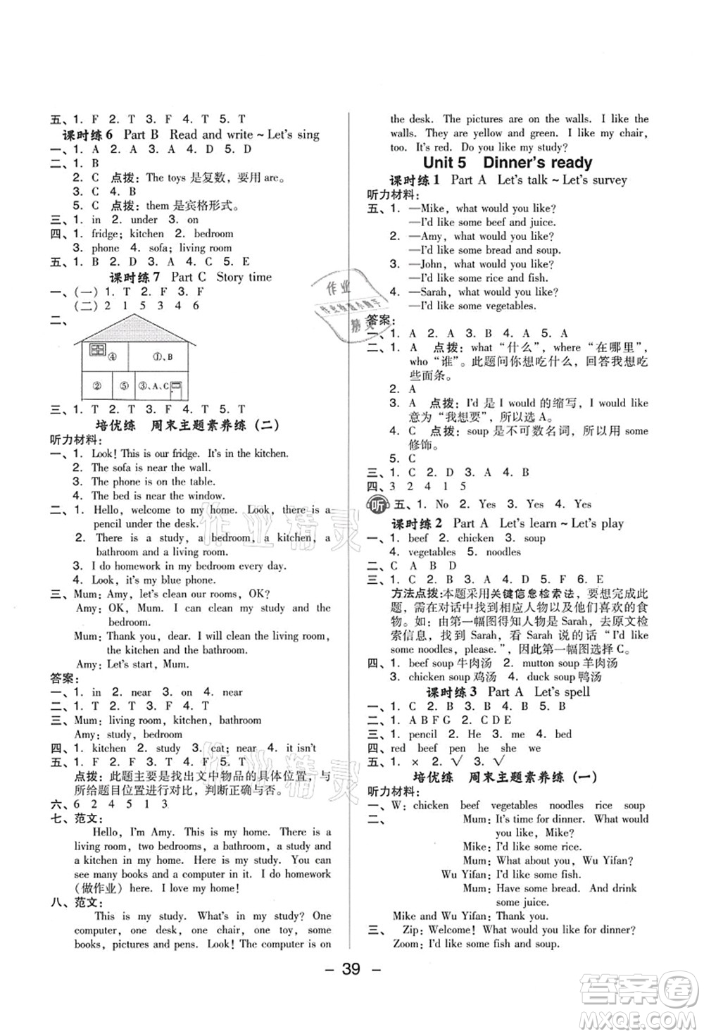 吉林教育出版社2021典中點(diǎn)綜合應(yīng)用創(chuàng)新題四年級(jí)英語(yǔ)上冊(cè)PEP版答案