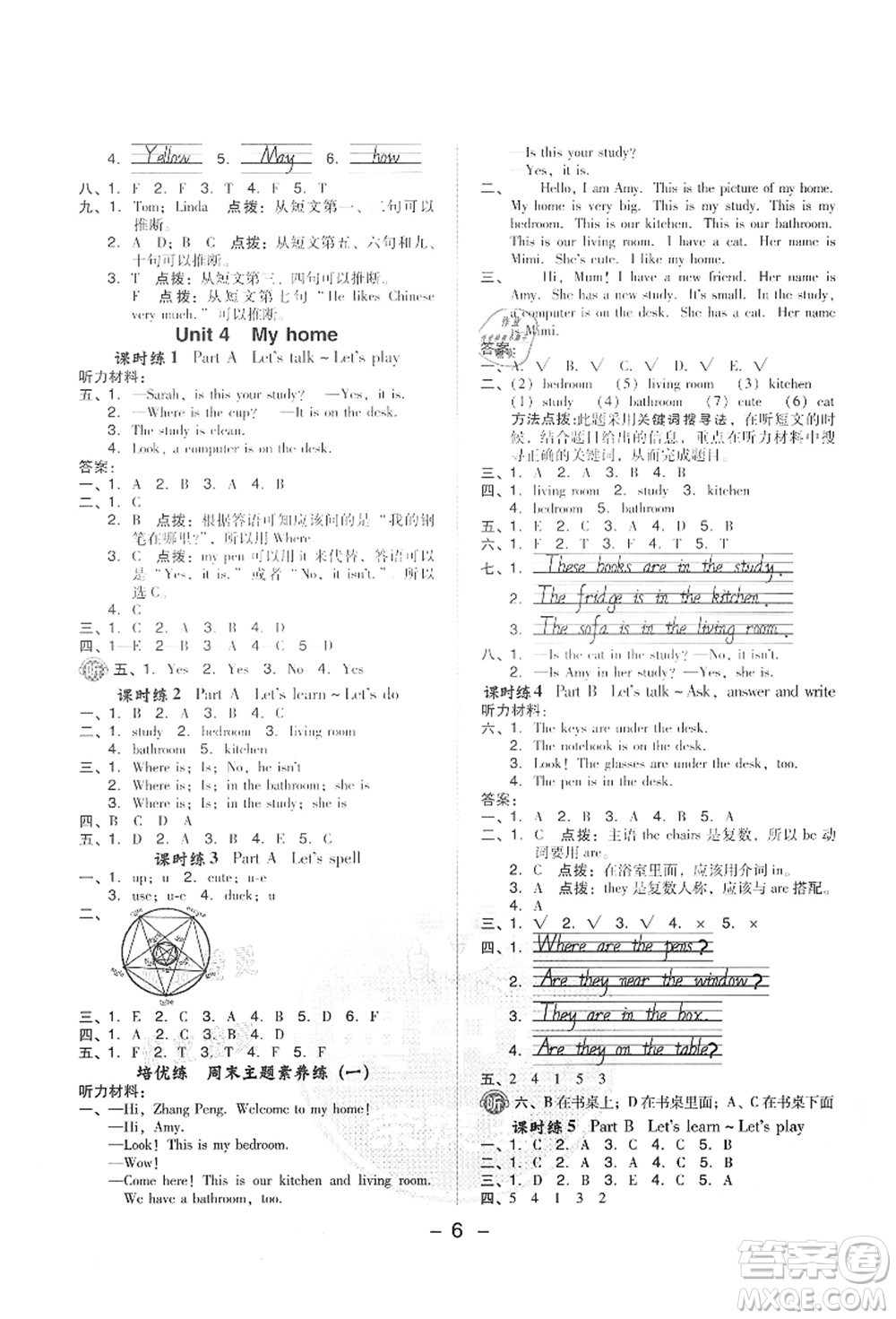 吉林教育出版社2021典中點(diǎn)綜合應(yīng)用創(chuàng)新題四年級(jí)英語(yǔ)上冊(cè)PEP版答案