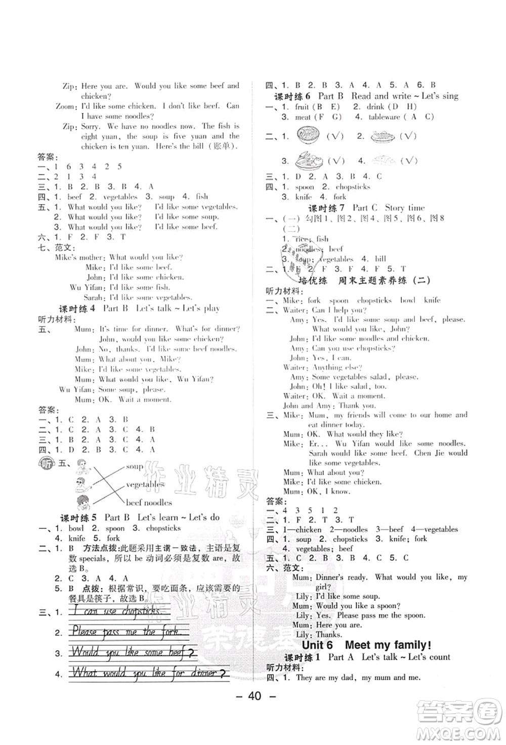 吉林教育出版社2021典中點(diǎn)綜合應(yīng)用創(chuàng)新題四年級(jí)英語(yǔ)上冊(cè)PEP版答案