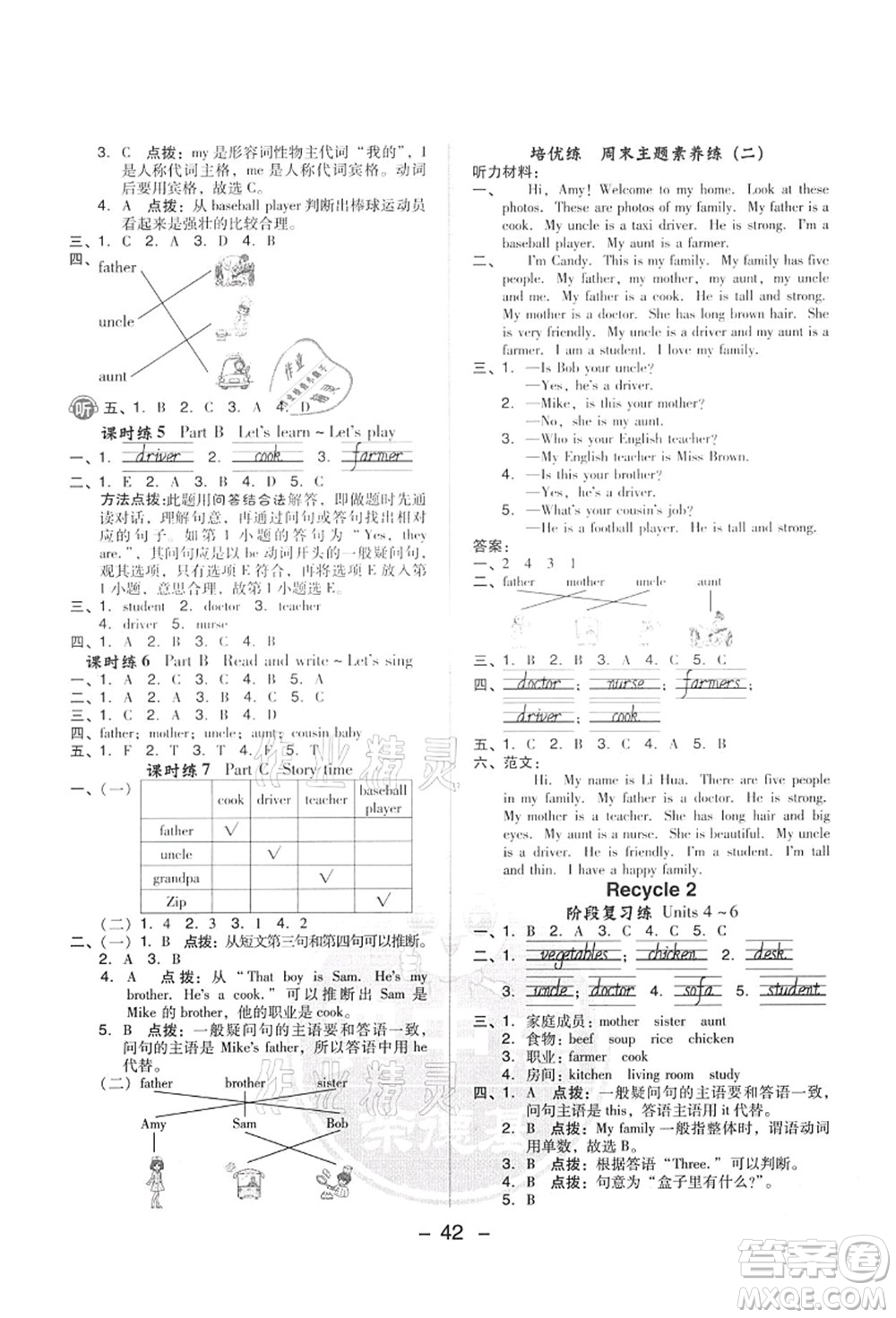 吉林教育出版社2021典中點(diǎn)綜合應(yīng)用創(chuàng)新題四年級(jí)英語(yǔ)上冊(cè)PEP版答案