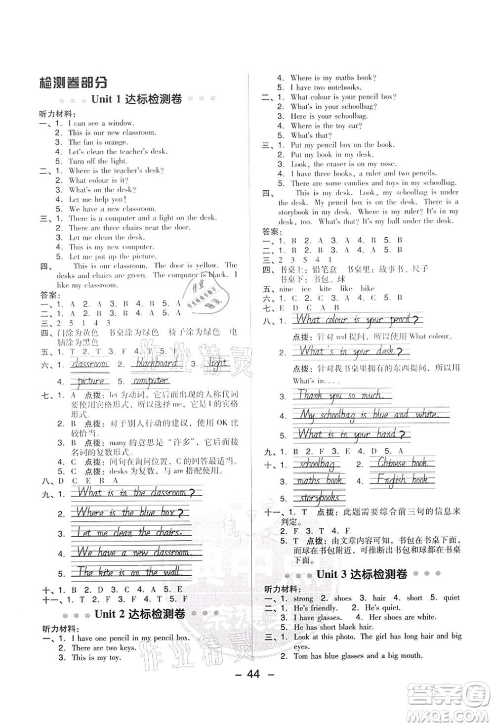 吉林教育出版社2021典中點(diǎn)綜合應(yīng)用創(chuàng)新題四年級(jí)英語(yǔ)上冊(cè)PEP版答案