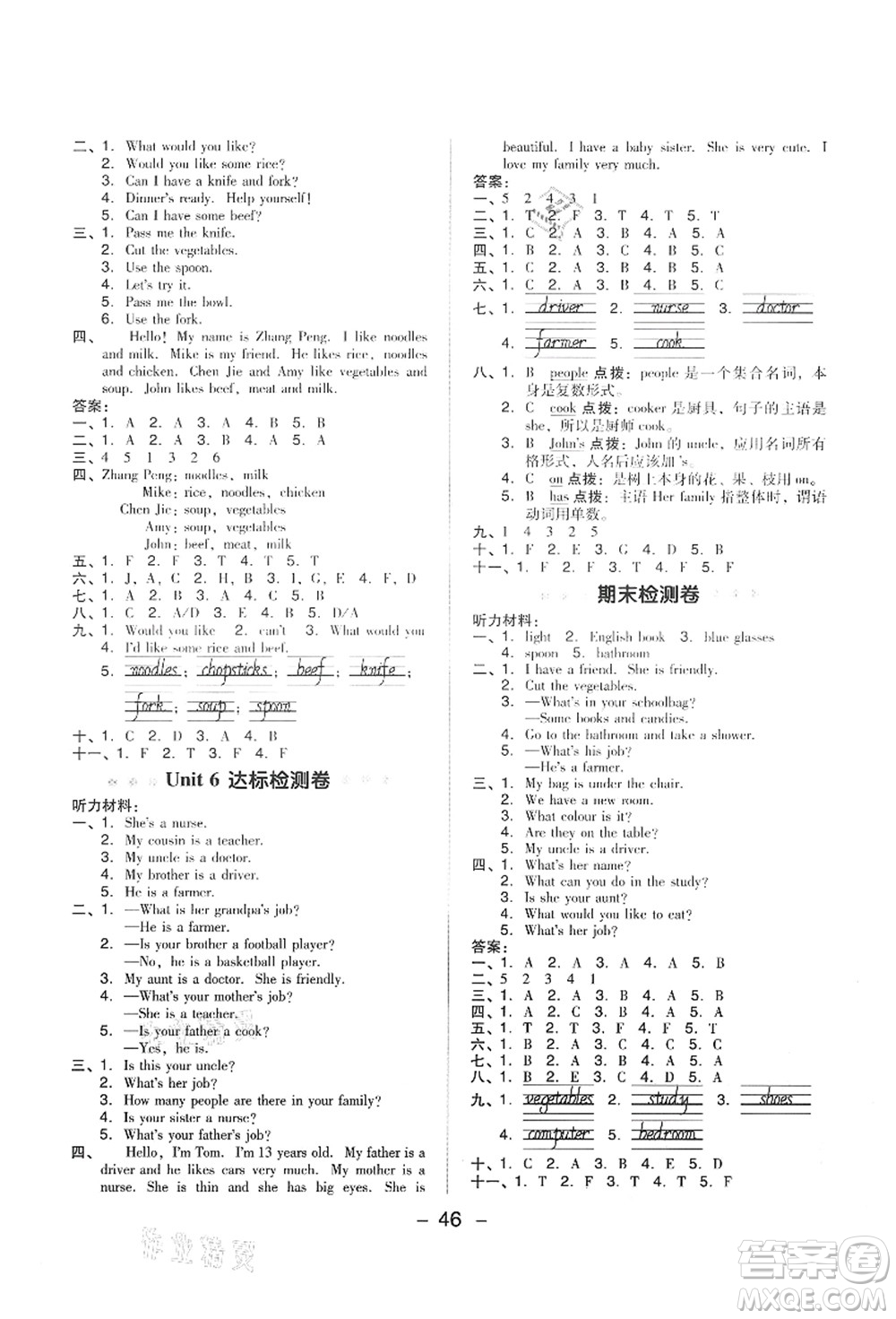 吉林教育出版社2021典中點(diǎn)綜合應(yīng)用創(chuàng)新題四年級(jí)英語(yǔ)上冊(cè)PEP版答案