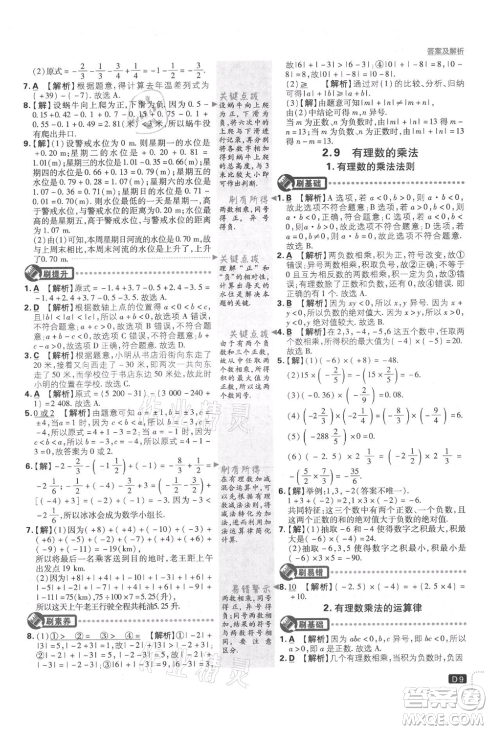 開(kāi)明出版社2021初中必刷題七年級(jí)上冊(cè)數(shù)學(xué)華師大版參考答案