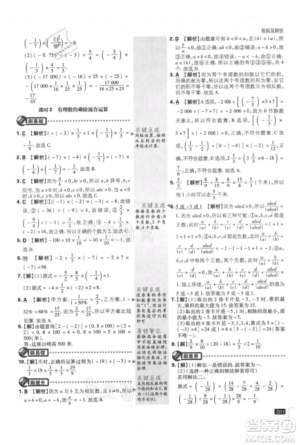 開(kāi)明出版社2021初中必刷題七年級(jí)上冊(cè)數(shù)學(xué)華師大版參考答案