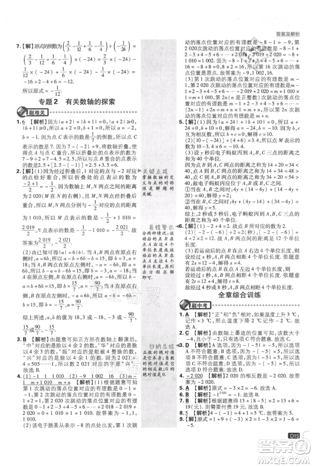 開(kāi)明出版社2021初中必刷題七年級(jí)上冊(cè)數(shù)學(xué)華師大版參考答案