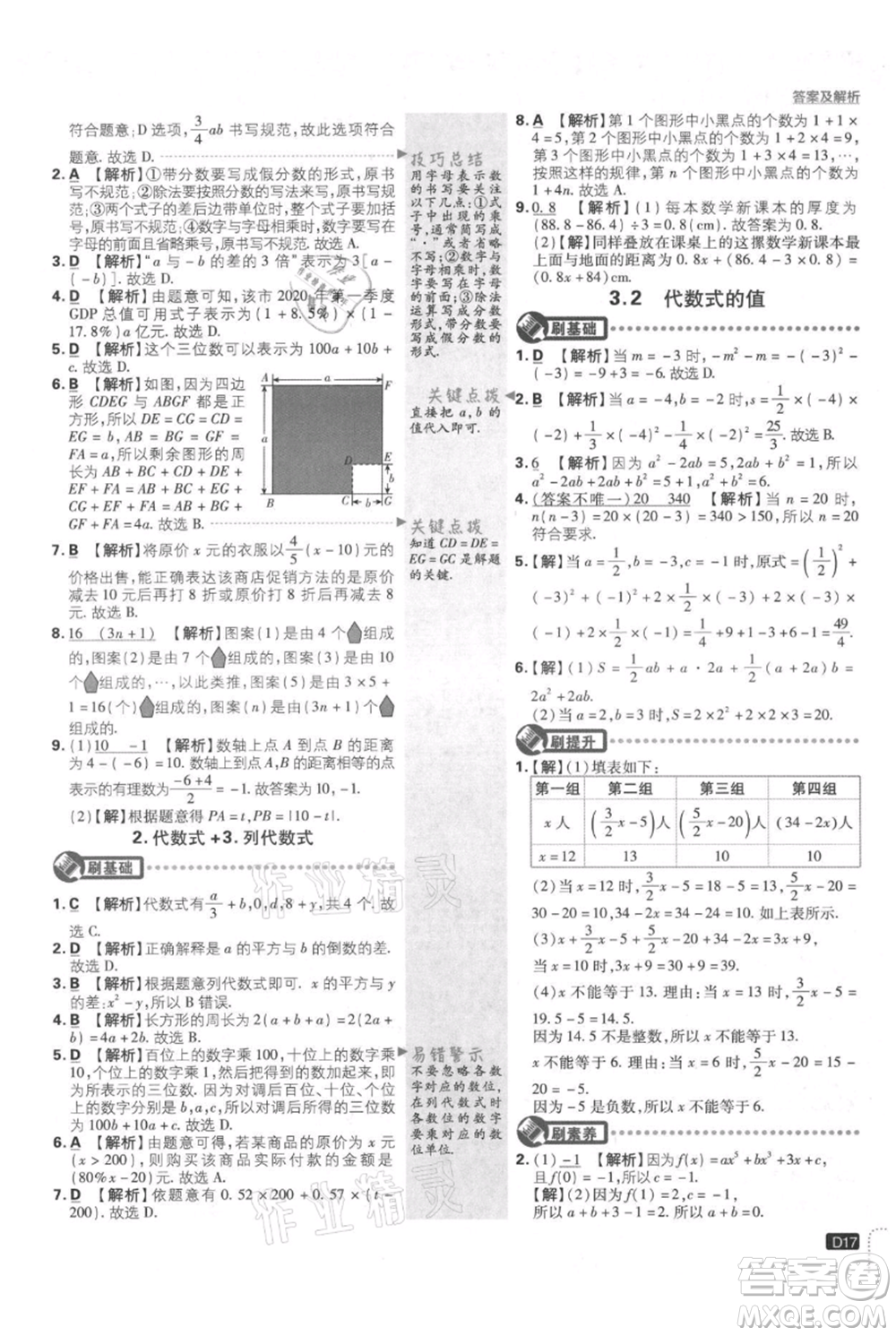 開(kāi)明出版社2021初中必刷題七年級(jí)上冊(cè)數(shù)學(xué)華師大版參考答案