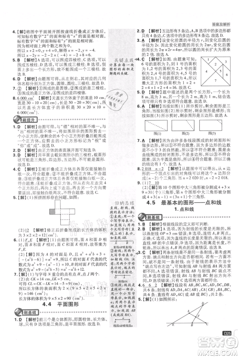 開(kāi)明出版社2021初中必刷題七年級(jí)上冊(cè)數(shù)學(xué)華師大版參考答案