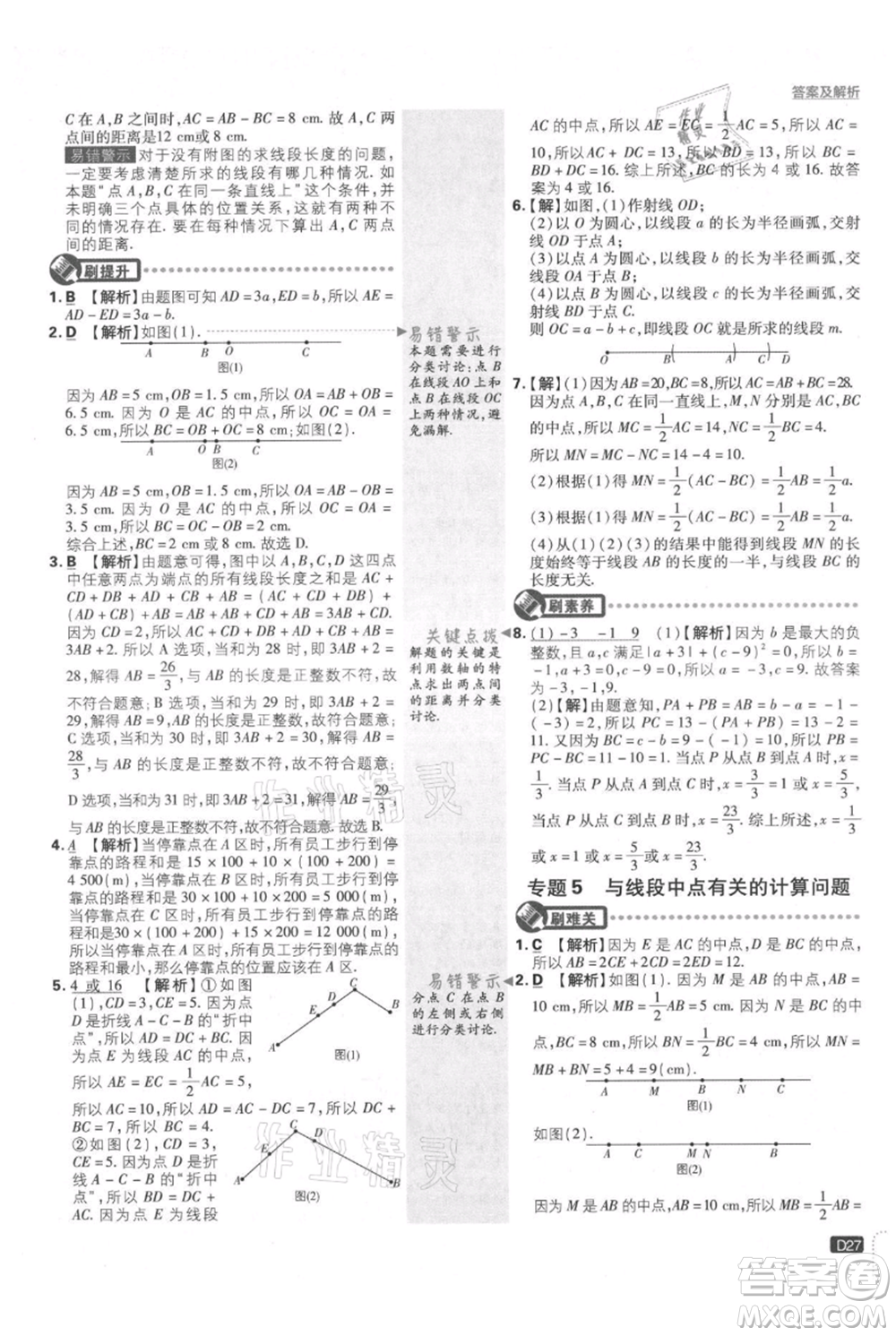 開(kāi)明出版社2021初中必刷題七年級(jí)上冊(cè)數(shù)學(xué)華師大版參考答案