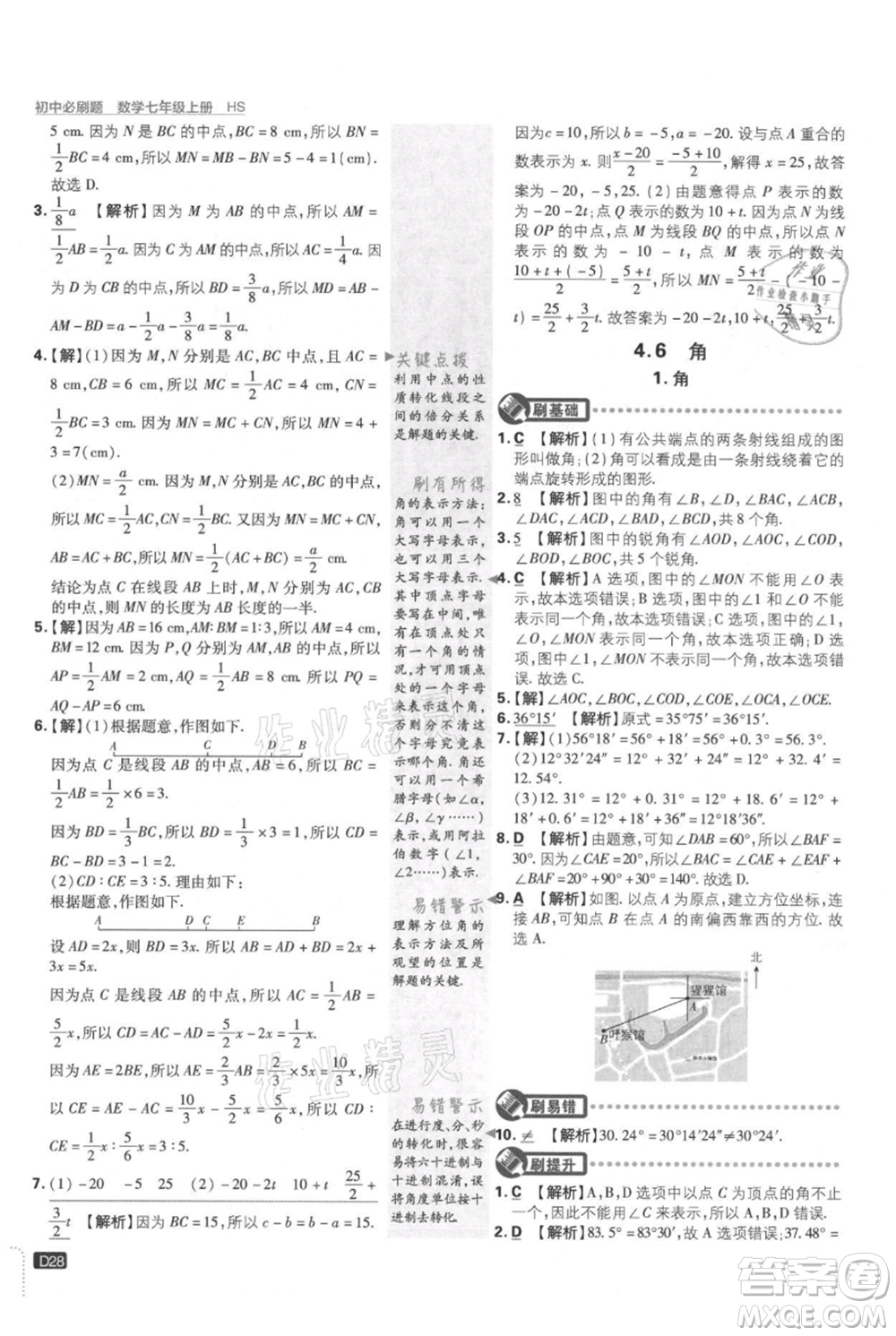 開(kāi)明出版社2021初中必刷題七年級(jí)上冊(cè)數(shù)學(xué)華師大版參考答案