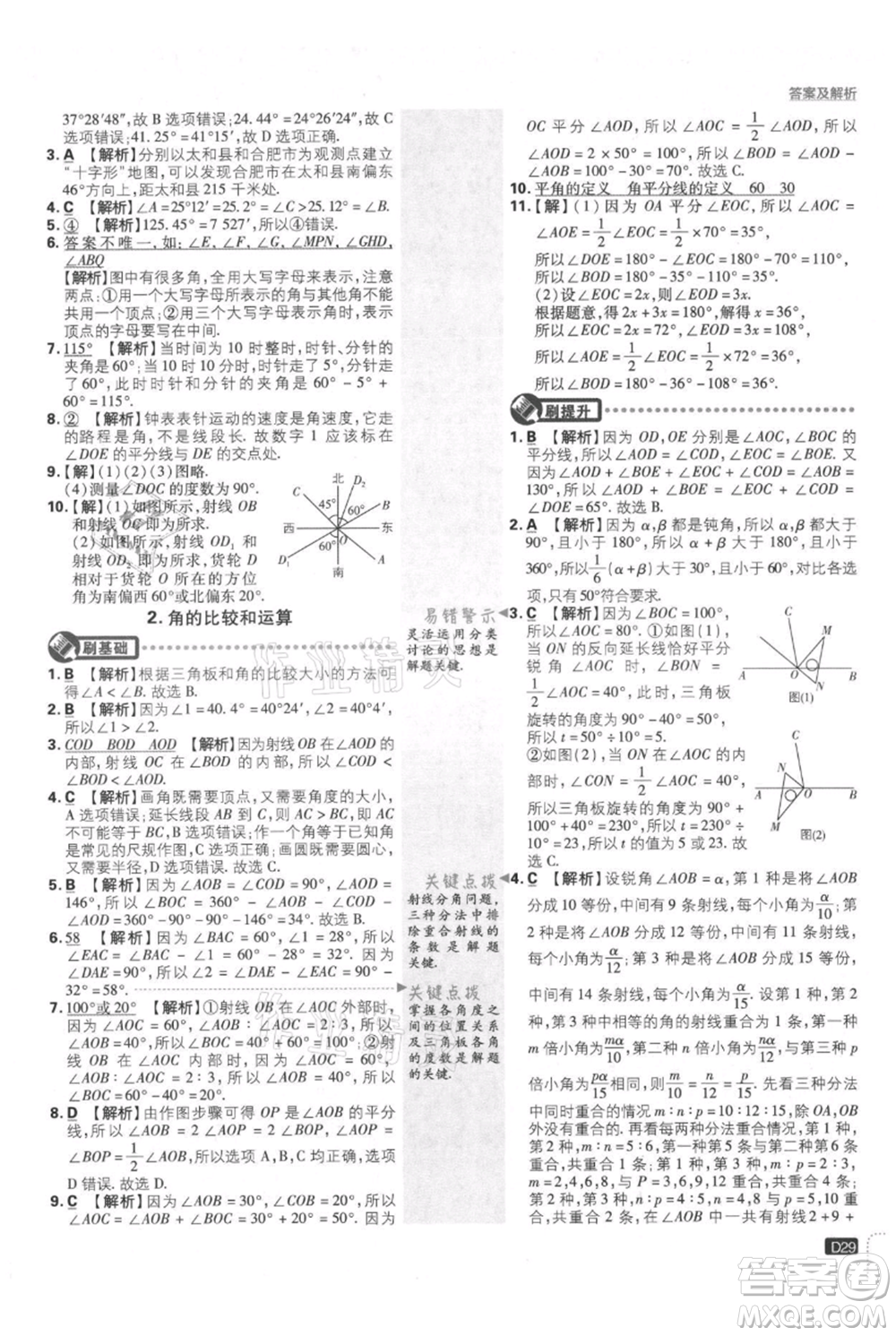 開(kāi)明出版社2021初中必刷題七年級(jí)上冊(cè)數(shù)學(xué)華師大版參考答案