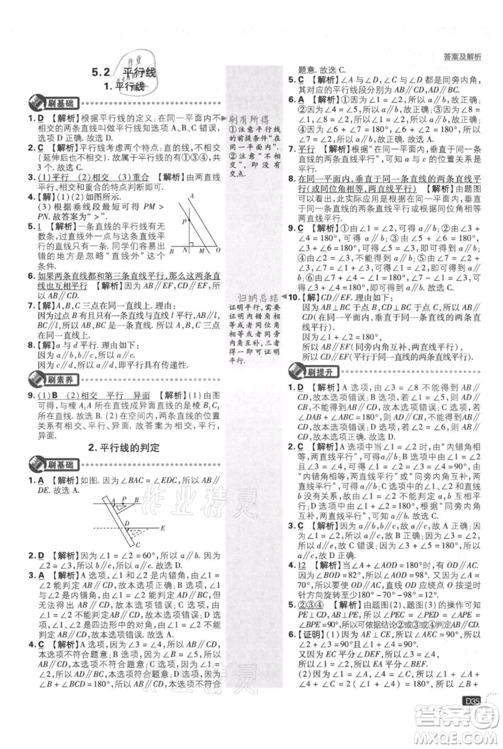 開(kāi)明出版社2021初中必刷題七年級(jí)上冊(cè)數(shù)學(xué)華師大版參考答案