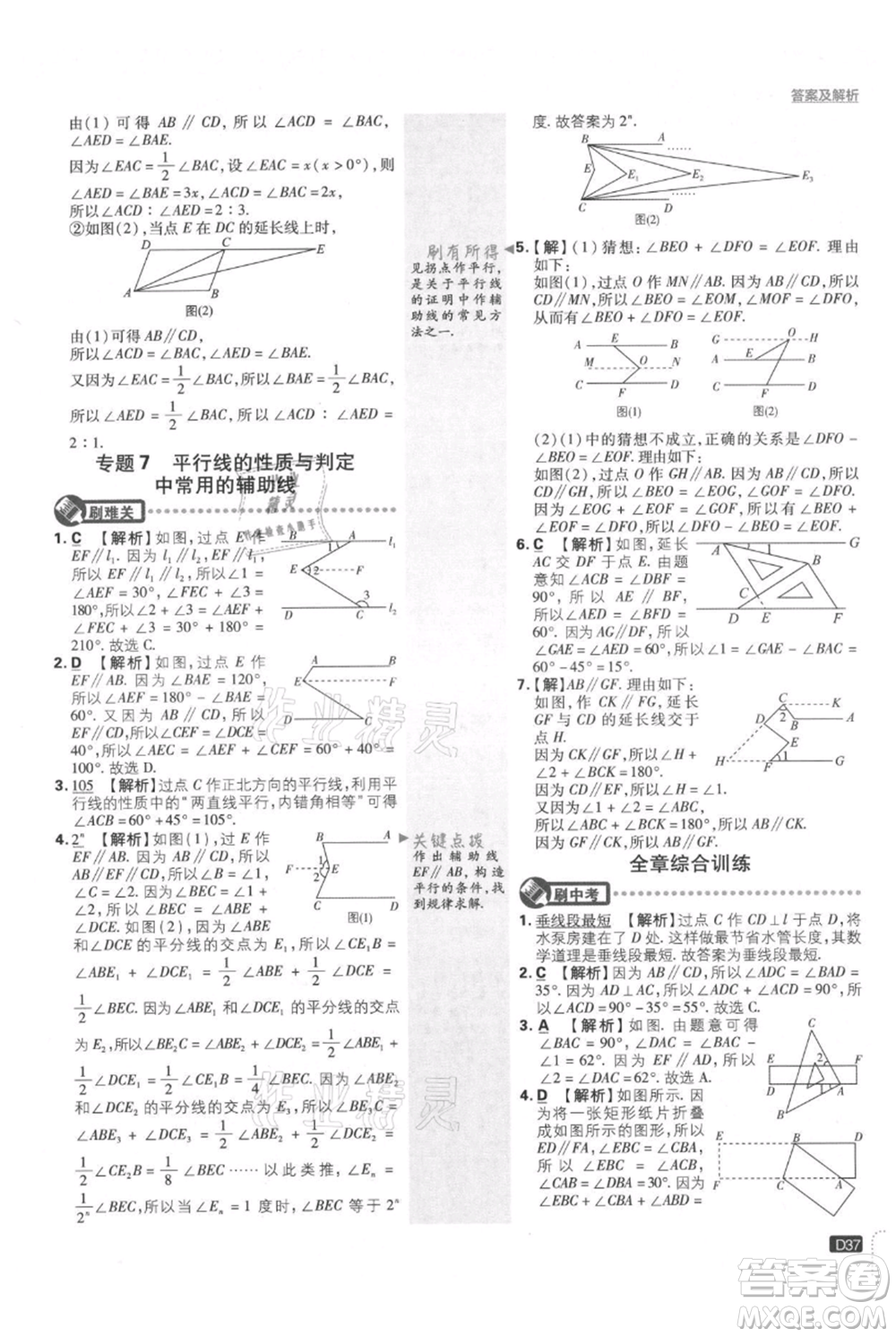 開(kāi)明出版社2021初中必刷題七年級(jí)上冊(cè)數(shù)學(xué)華師大版參考答案