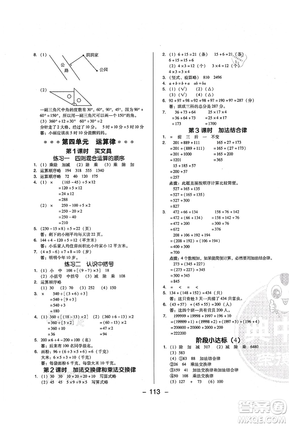 陜西人民教育出版社2021典中點(diǎn)綜合應(yīng)用創(chuàng)新題四年級(jí)數(shù)學(xué)上冊(cè)BS北師大版答案