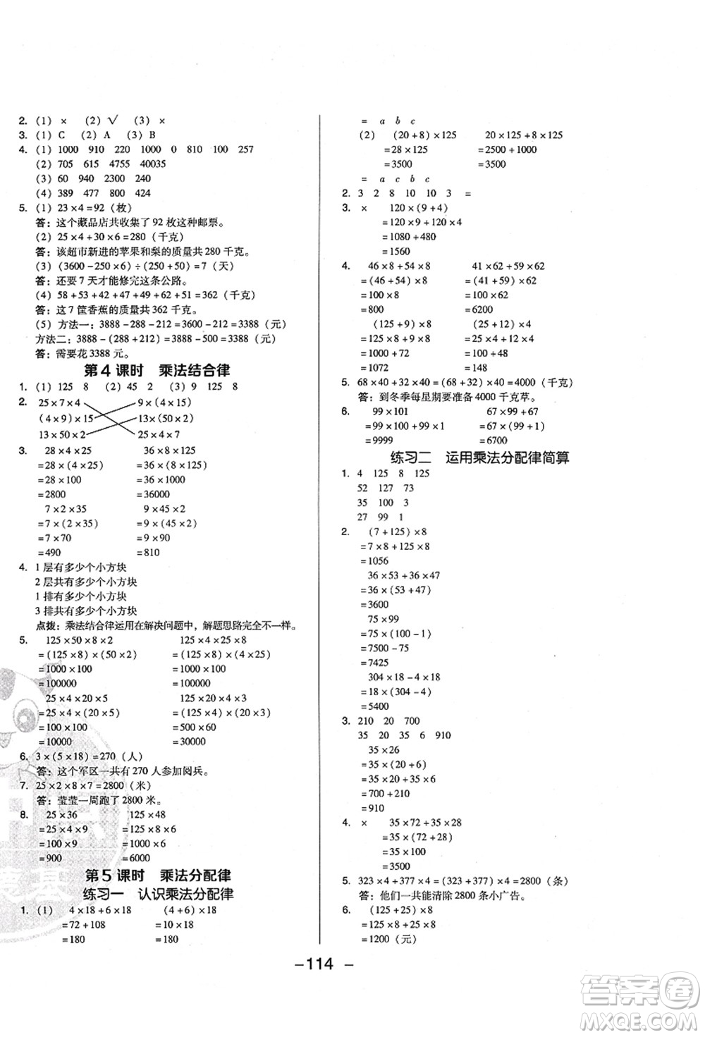 陜西人民教育出版社2021典中點(diǎn)綜合應(yīng)用創(chuàng)新題四年級(jí)數(shù)學(xué)上冊(cè)BS北師大版答案