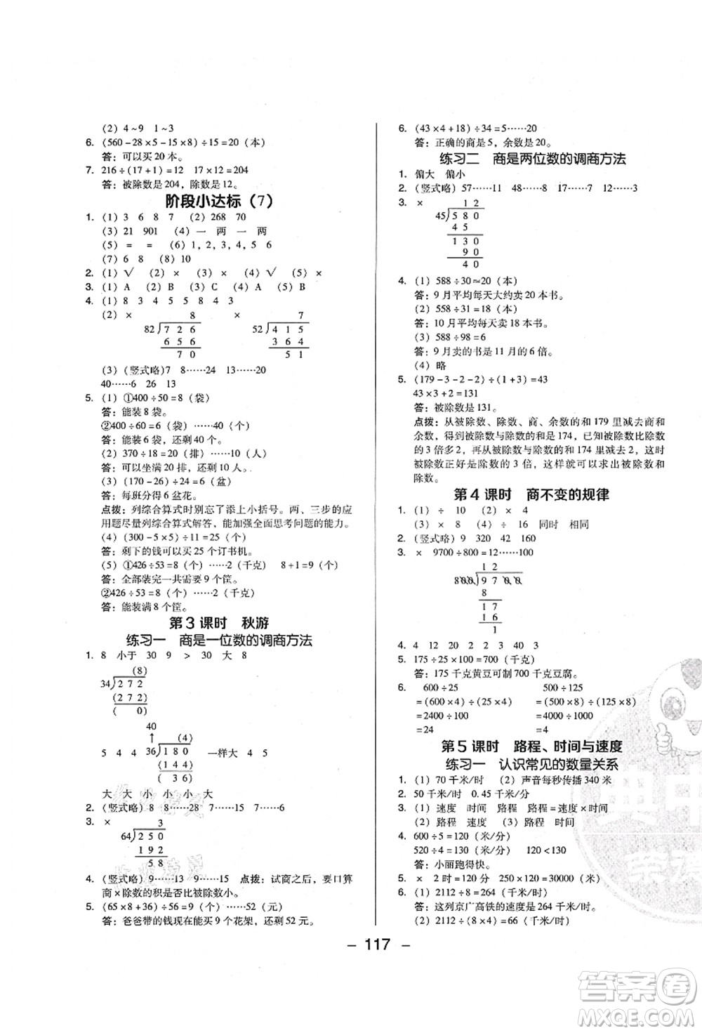 陜西人民教育出版社2021典中點(diǎn)綜合應(yīng)用創(chuàng)新題四年級(jí)數(shù)學(xué)上冊(cè)BS北師大版答案