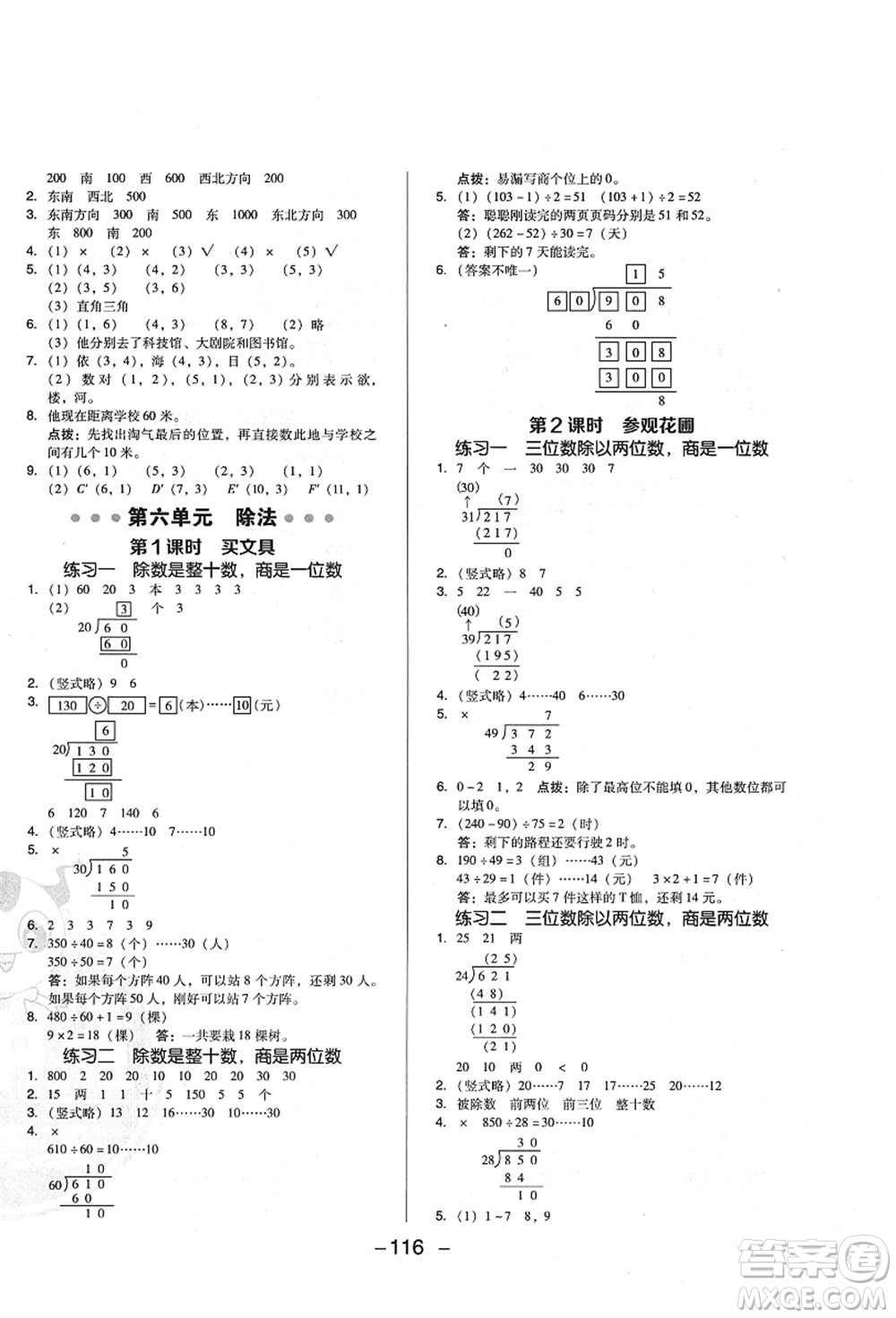 陜西人民教育出版社2021典中點(diǎn)綜合應(yīng)用創(chuàng)新題四年級(jí)數(shù)學(xué)上冊(cè)BS北師大版答案