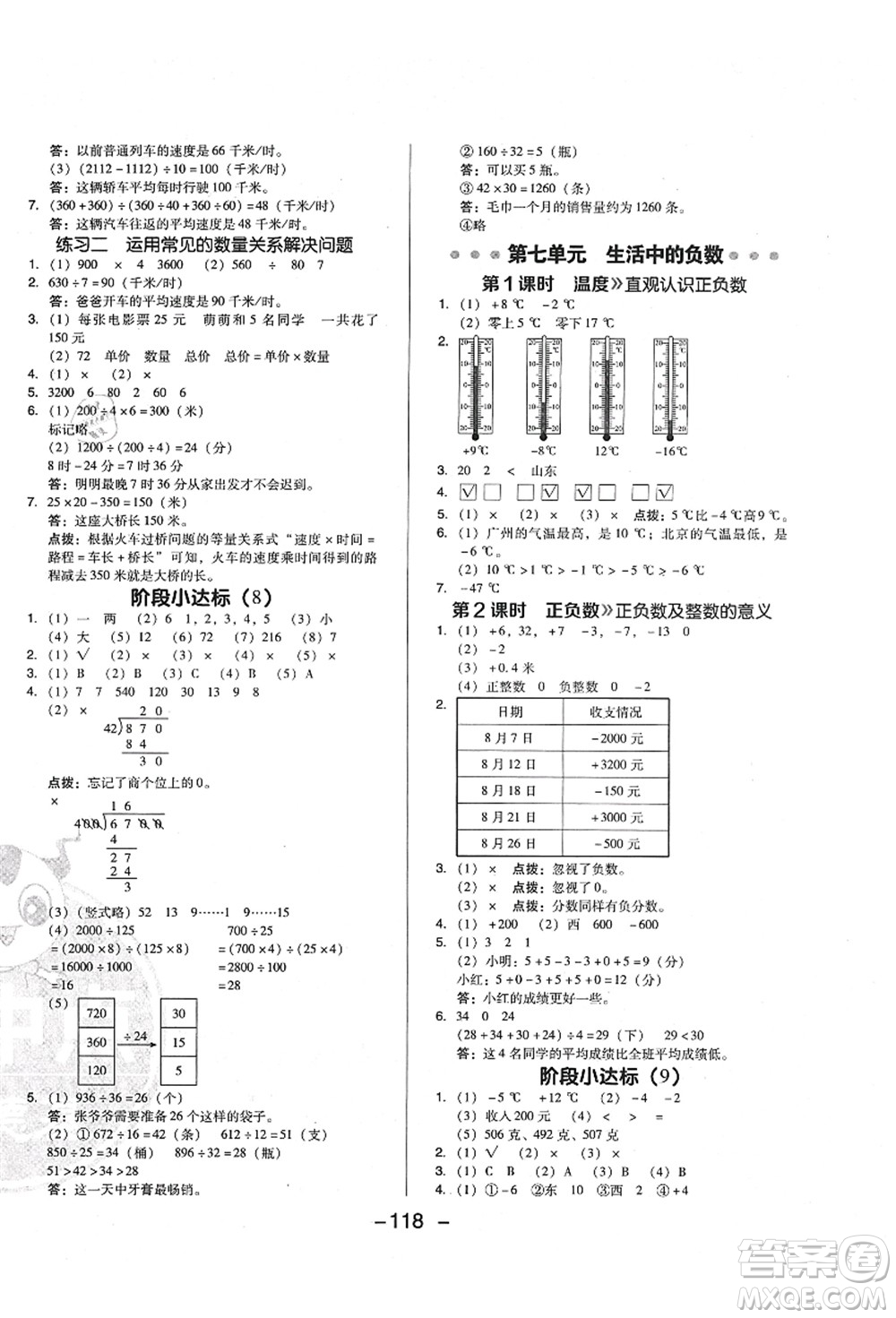 陜西人民教育出版社2021典中點(diǎn)綜合應(yīng)用創(chuàng)新題四年級(jí)數(shù)學(xué)上冊(cè)BS北師大版答案