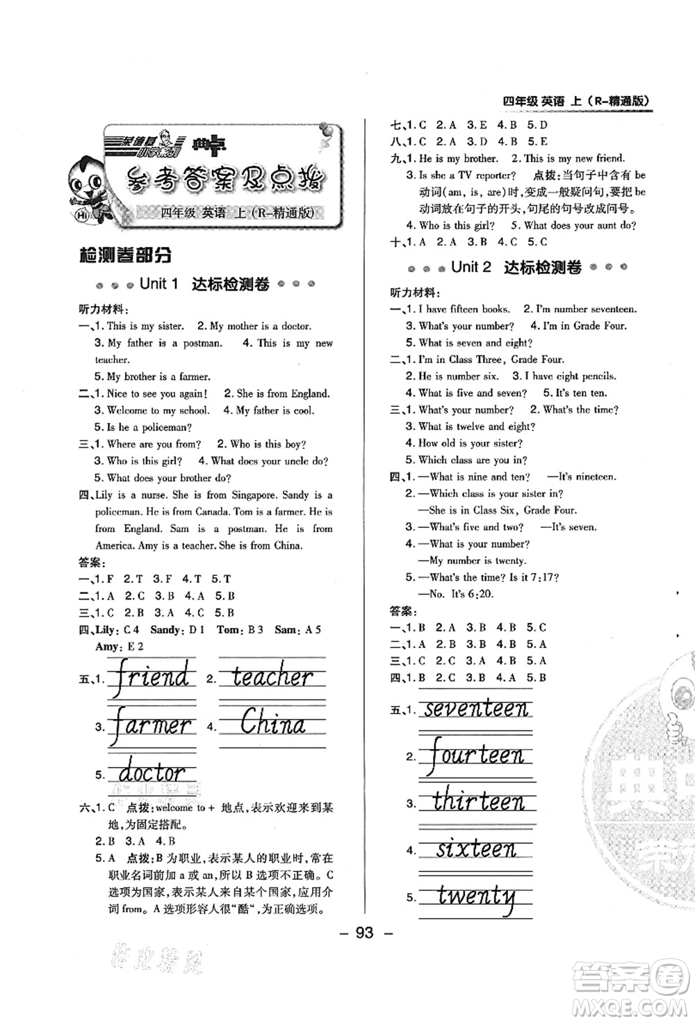 吉林教育出版社2021典中點(diǎn)綜合應(yīng)用創(chuàng)新題四年級(jí)英語(yǔ)上冊(cè)R精通版答案