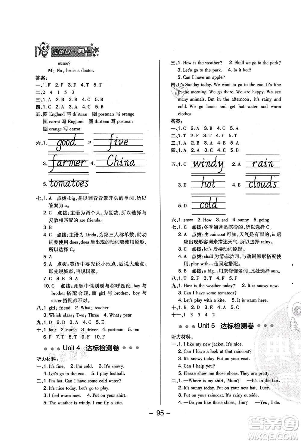 吉林教育出版社2021典中點(diǎn)綜合應(yīng)用創(chuàng)新題四年級(jí)英語(yǔ)上冊(cè)R精通版答案