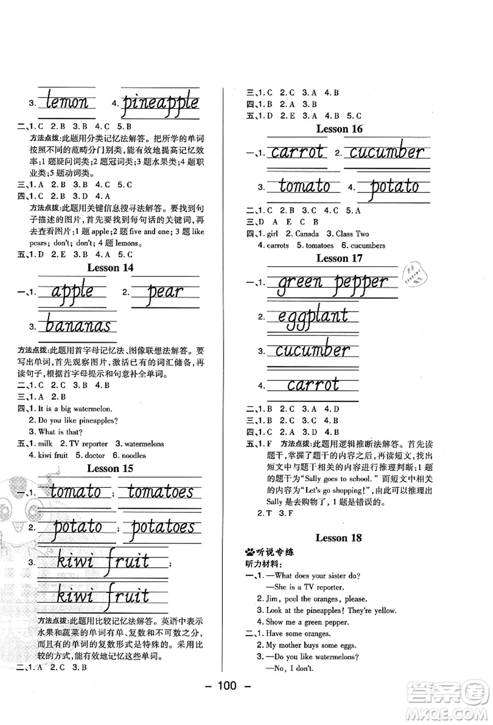 吉林教育出版社2021典中點(diǎn)綜合應(yīng)用創(chuàng)新題四年級(jí)英語(yǔ)上冊(cè)R精通版答案