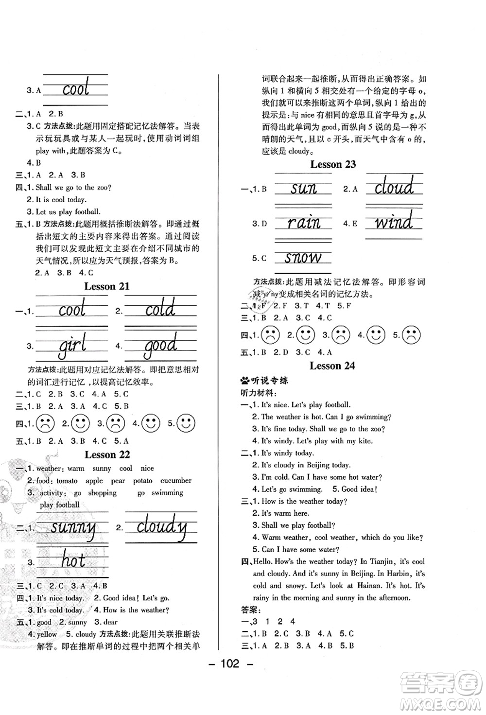 吉林教育出版社2021典中點(diǎn)綜合應(yīng)用創(chuàng)新題四年級(jí)英語(yǔ)上冊(cè)R精通版答案