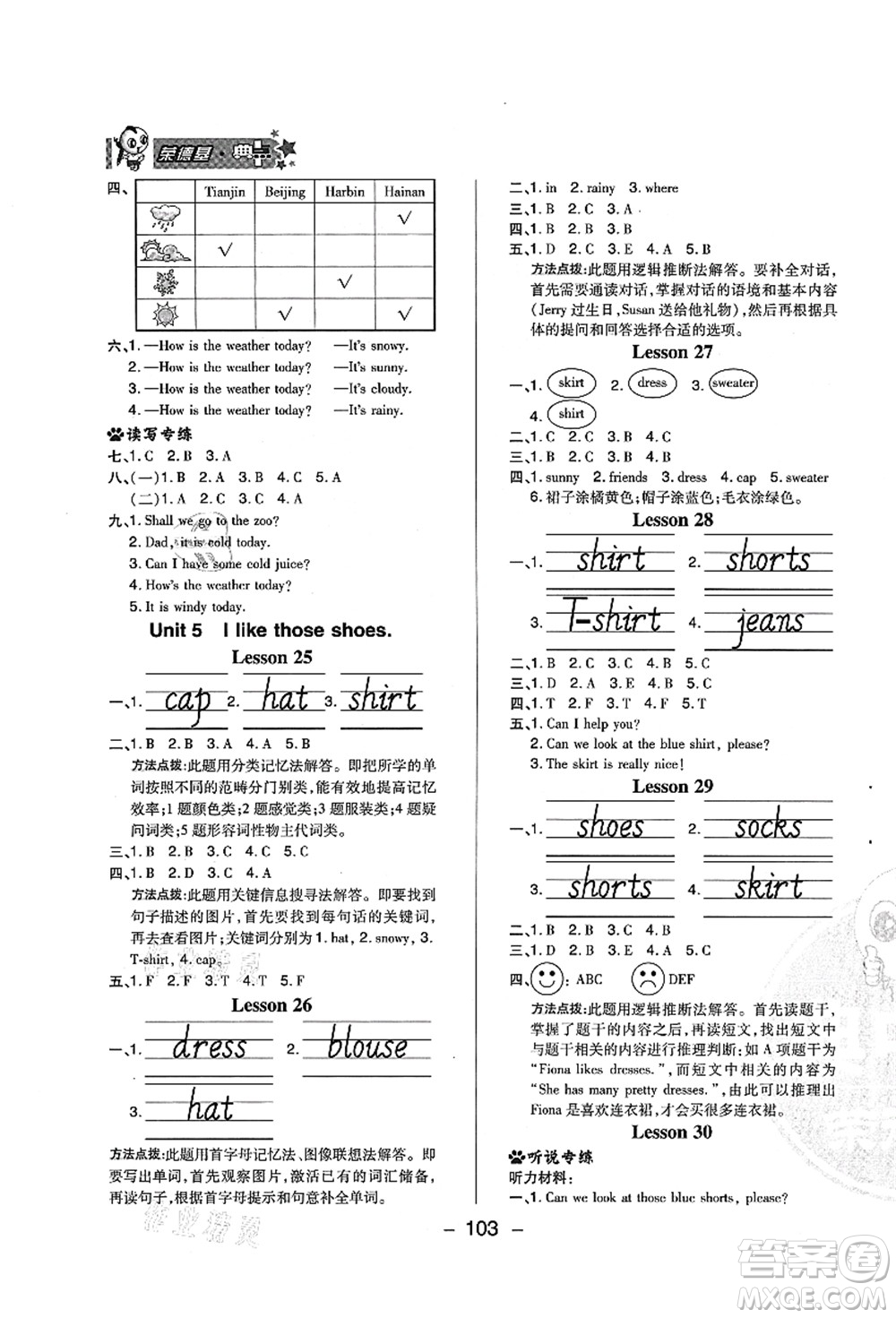 吉林教育出版社2021典中點(diǎn)綜合應(yīng)用創(chuàng)新題四年級(jí)英語(yǔ)上冊(cè)R精通版答案