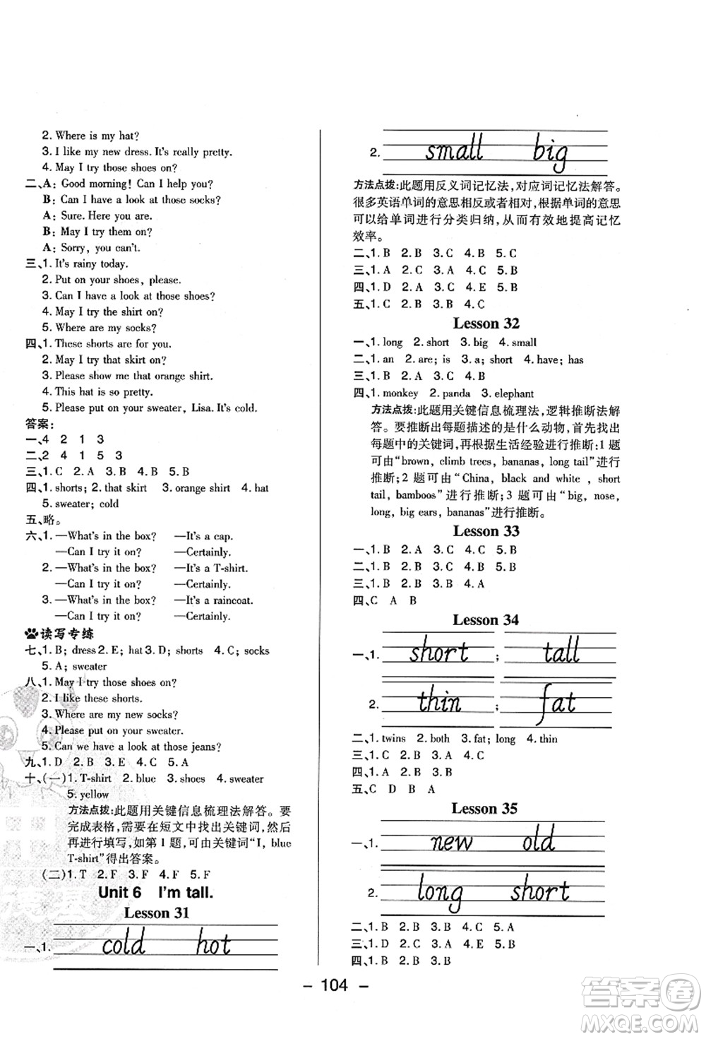 吉林教育出版社2021典中點(diǎn)綜合應(yīng)用創(chuàng)新題四年級(jí)英語(yǔ)上冊(cè)R精通版答案