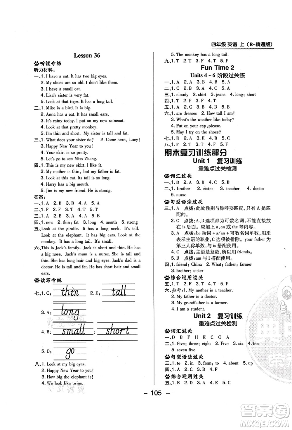 吉林教育出版社2021典中點(diǎn)綜合應(yīng)用創(chuàng)新題四年級(jí)英語(yǔ)上冊(cè)R精通版答案