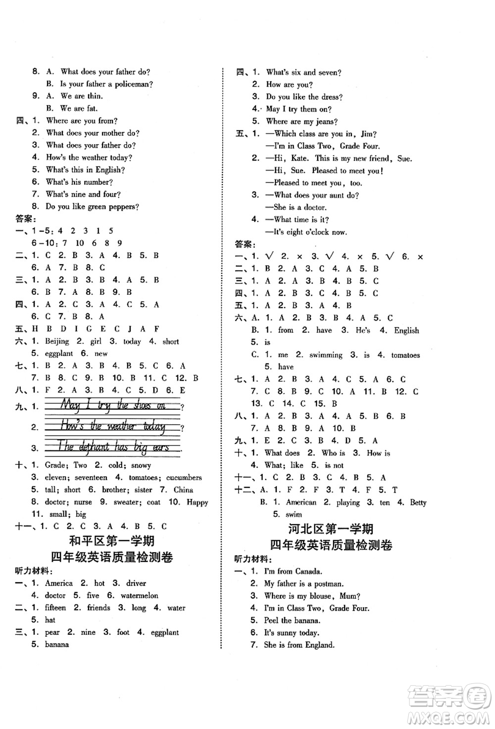 吉林教育出版社2021典中點(diǎn)綜合應(yīng)用創(chuàng)新題四年級(jí)英語(yǔ)上冊(cè)R精通版答案