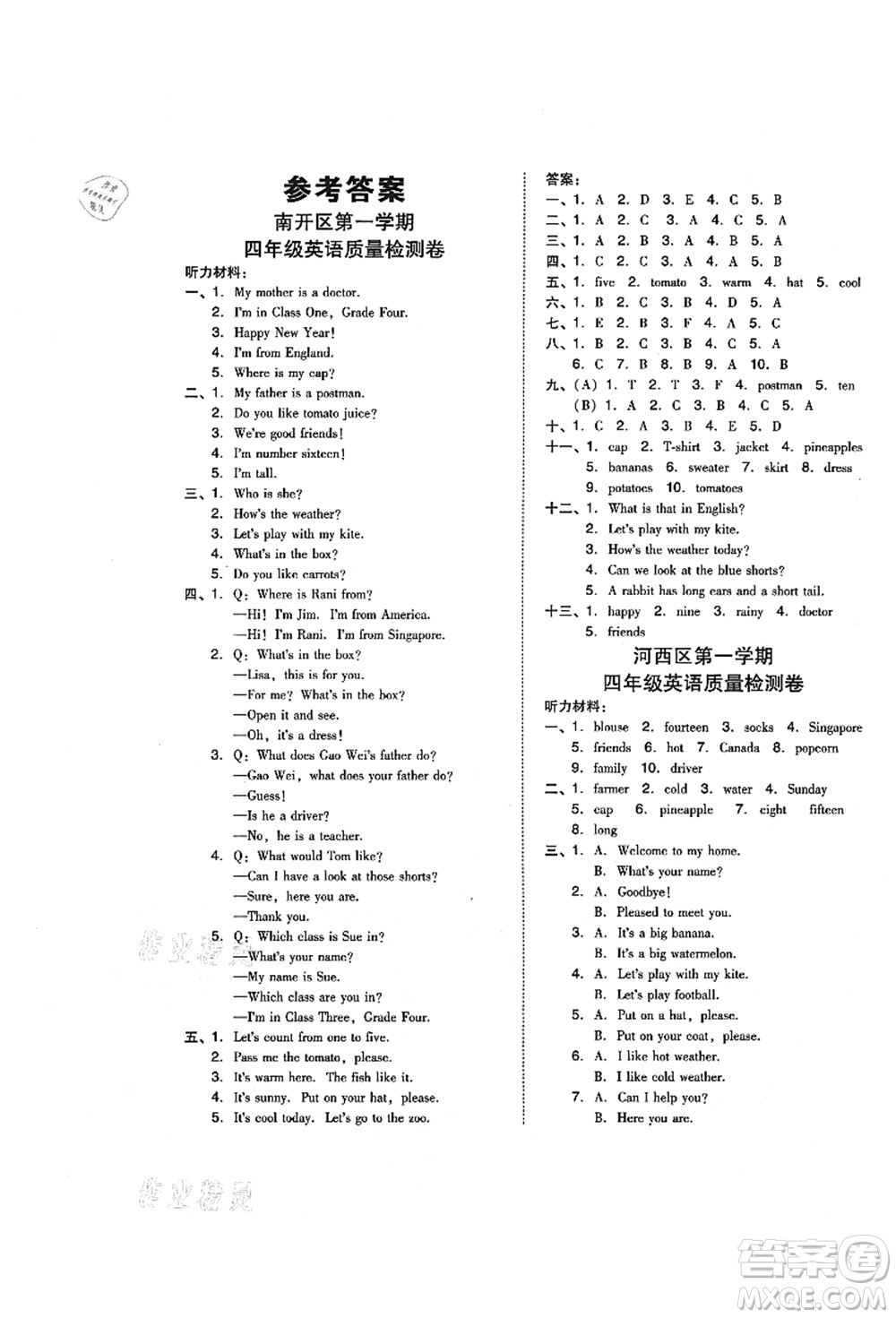 吉林教育出版社2021典中點(diǎn)綜合應(yīng)用創(chuàng)新題四年級(jí)英語(yǔ)上冊(cè)R精通版答案