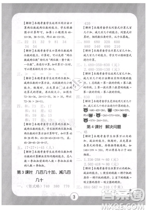 西安出版社2021黃岡隨堂練數(shù)學(xué)三年級上冊RJ人教版答案