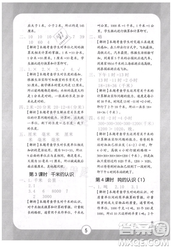 西安出版社2021黃岡隨堂練數(shù)學(xué)三年級上冊RJ人教版答案