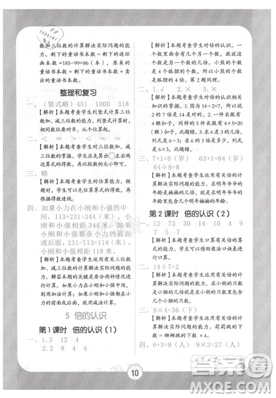 西安出版社2021黃岡隨堂練數(shù)學(xué)三年級上冊RJ人教版答案