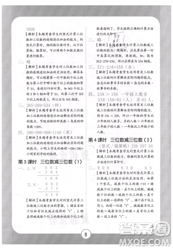 西安出版社2021黃岡隨堂練數(shù)學(xué)三年級上冊RJ人教版答案