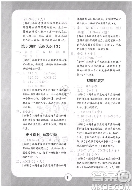 西安出版社2021黃岡隨堂練數(shù)學(xué)三年級上冊RJ人教版答案