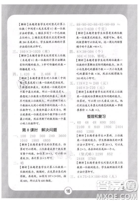 西安出版社2021黃岡隨堂練數(shù)學(xué)三年級上冊RJ人教版答案