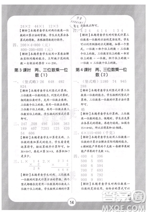 西安出版社2021黃岡隨堂練數(shù)學(xué)三年級上冊RJ人教版答案