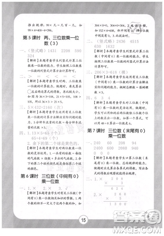 西安出版社2021黃岡隨堂練數(shù)學(xué)三年級上冊RJ人教版答案