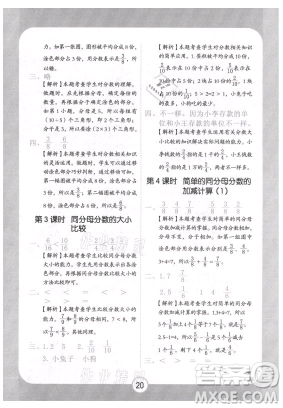 西安出版社2021黃岡隨堂練數(shù)學(xué)三年級上冊RJ人教版答案