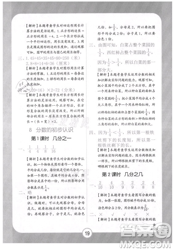 西安出版社2021黃岡隨堂練數(shù)學(xué)三年級上冊RJ人教版答案