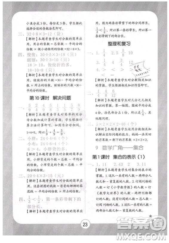 西安出版社2021黃岡隨堂練數(shù)學(xué)三年級上冊RJ人教版答案