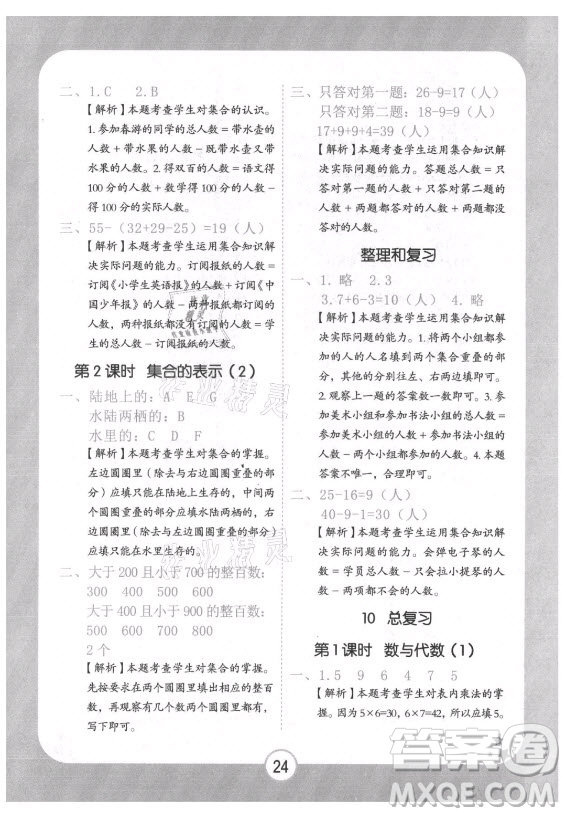 西安出版社2021黃岡隨堂練數(shù)學(xué)三年級上冊RJ人教版答案