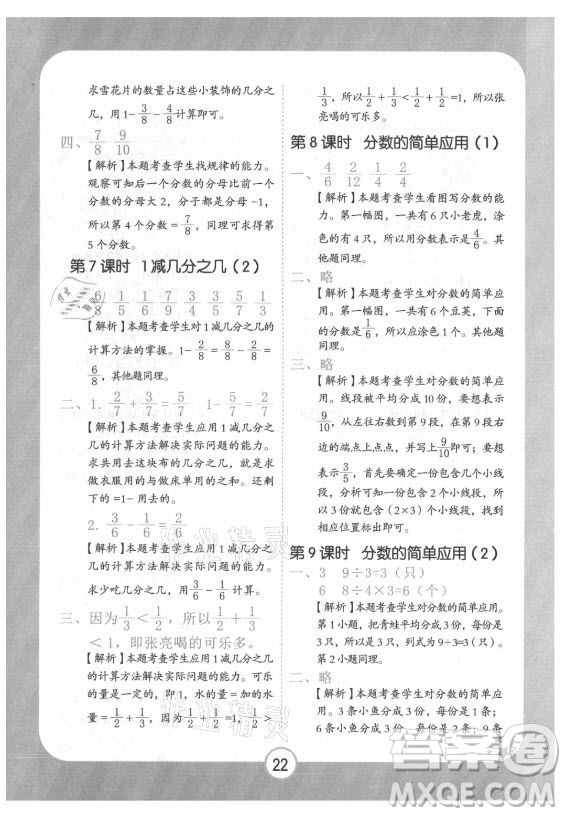 西安出版社2021黃岡隨堂練數(shù)學(xué)三年級上冊RJ人教版答案