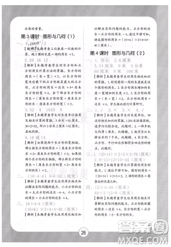 西安出版社2021黃岡隨堂練數(shù)學(xué)三年級上冊RJ人教版答案