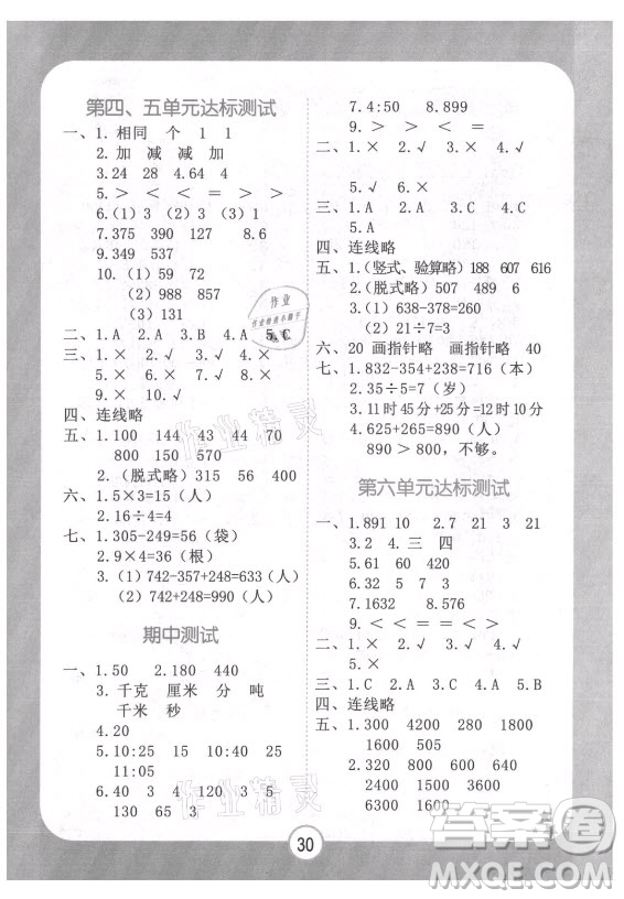 西安出版社2021黃岡隨堂練數(shù)學(xué)三年級上冊RJ人教版答案