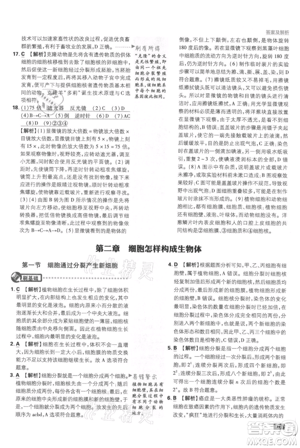 開明出版社2021初中必刷題七年級上冊生物人教版參考答案