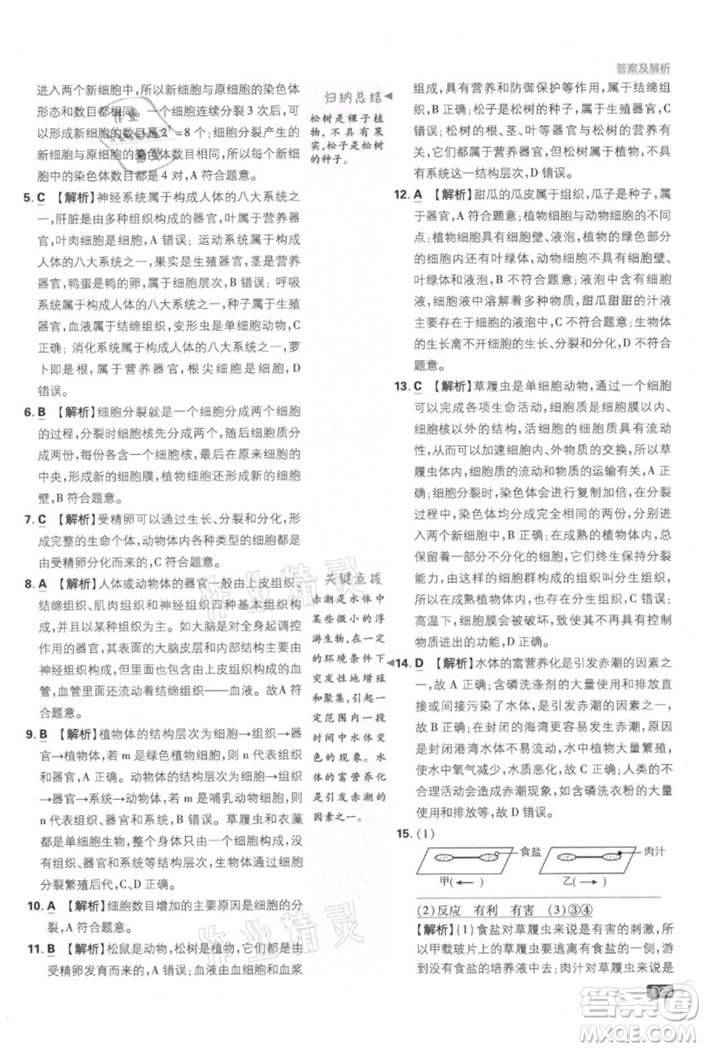 開明出版社2021初中必刷題七年級上冊生物人教版參考答案