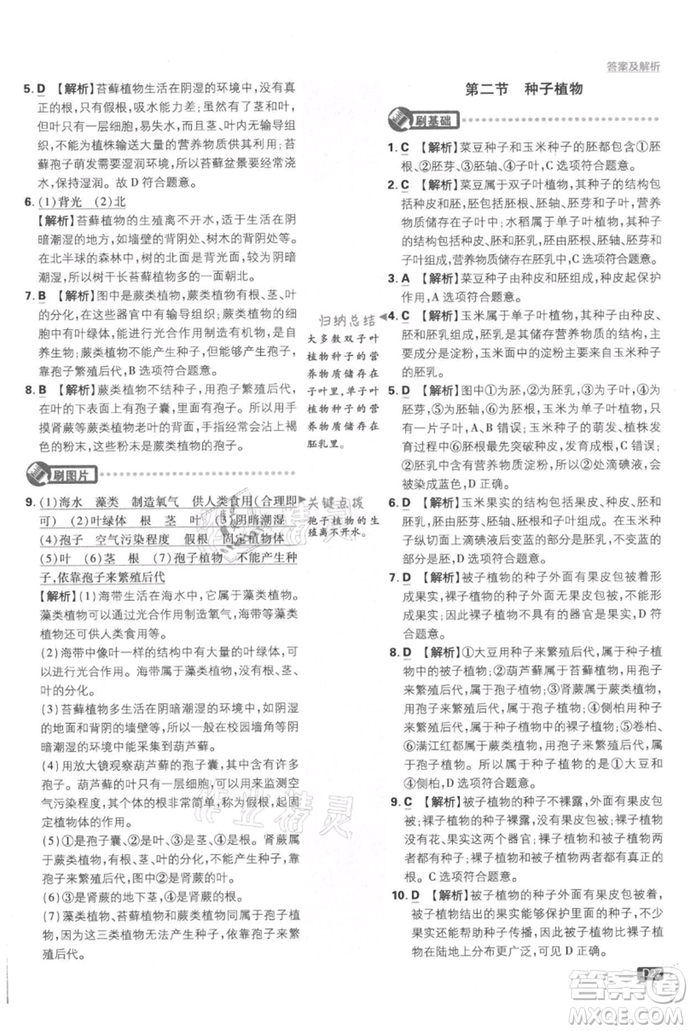 開明出版社2021初中必刷題七年級上冊生物人教版參考答案