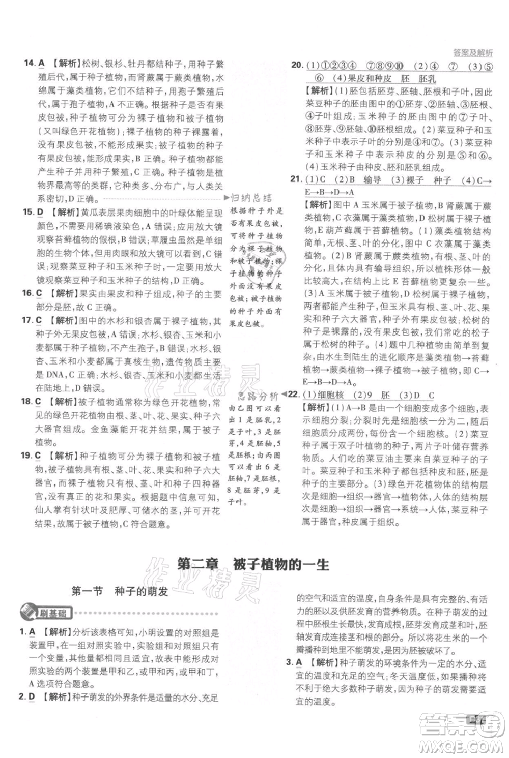 開明出版社2021初中必刷題七年級上冊生物人教版參考答案